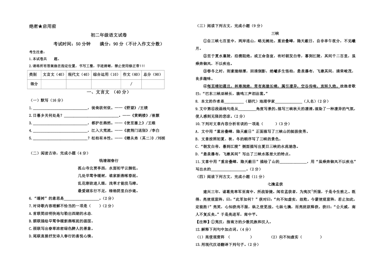 上海地区2020-2021学年第一学期八年级期中考试语文模拟试卷（含答案）