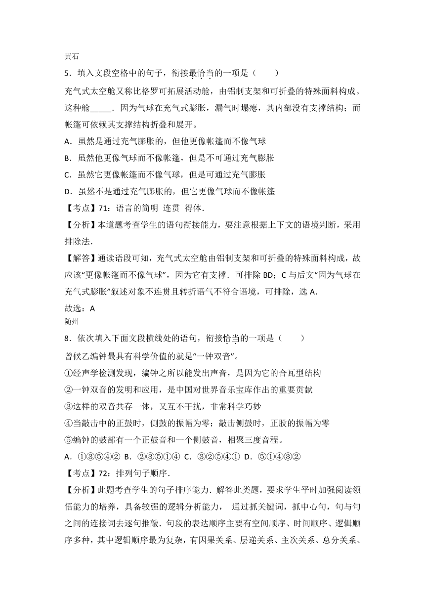 湖北省14市2017年中考语文试卷按考点分类汇编--排序题