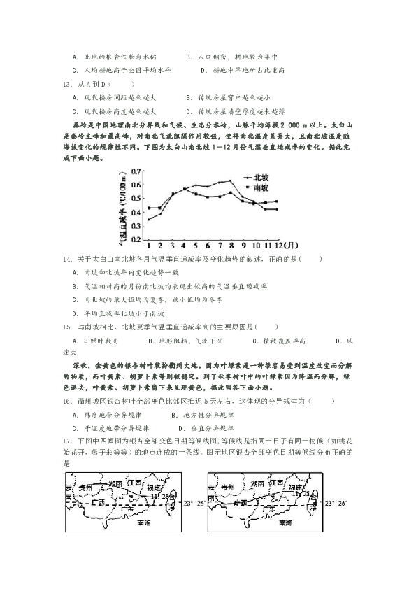 山西省应县第一中学2018学年高二上学期第四次月考地理试题（解析版）
