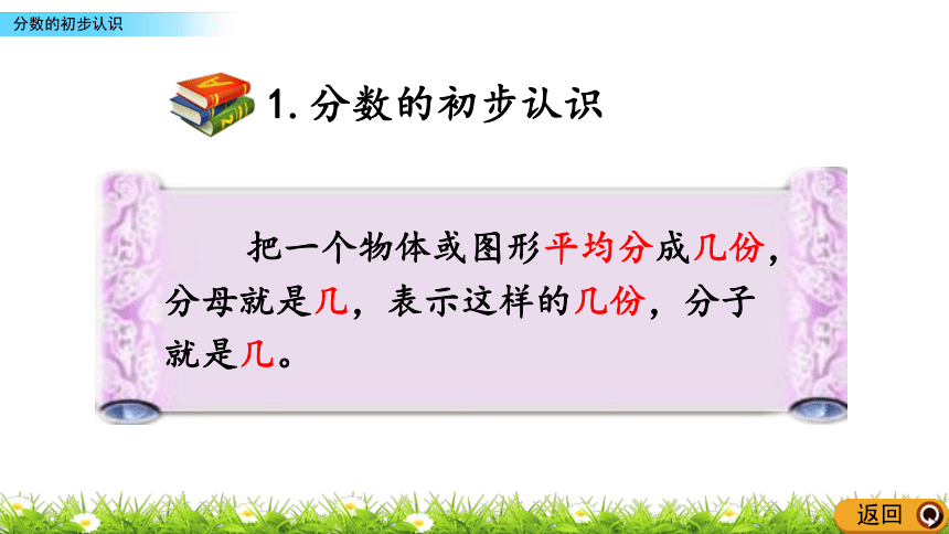 人教新课标三年级上册数学 10.1总复习 分数的初步认识课件(共17张PPT)