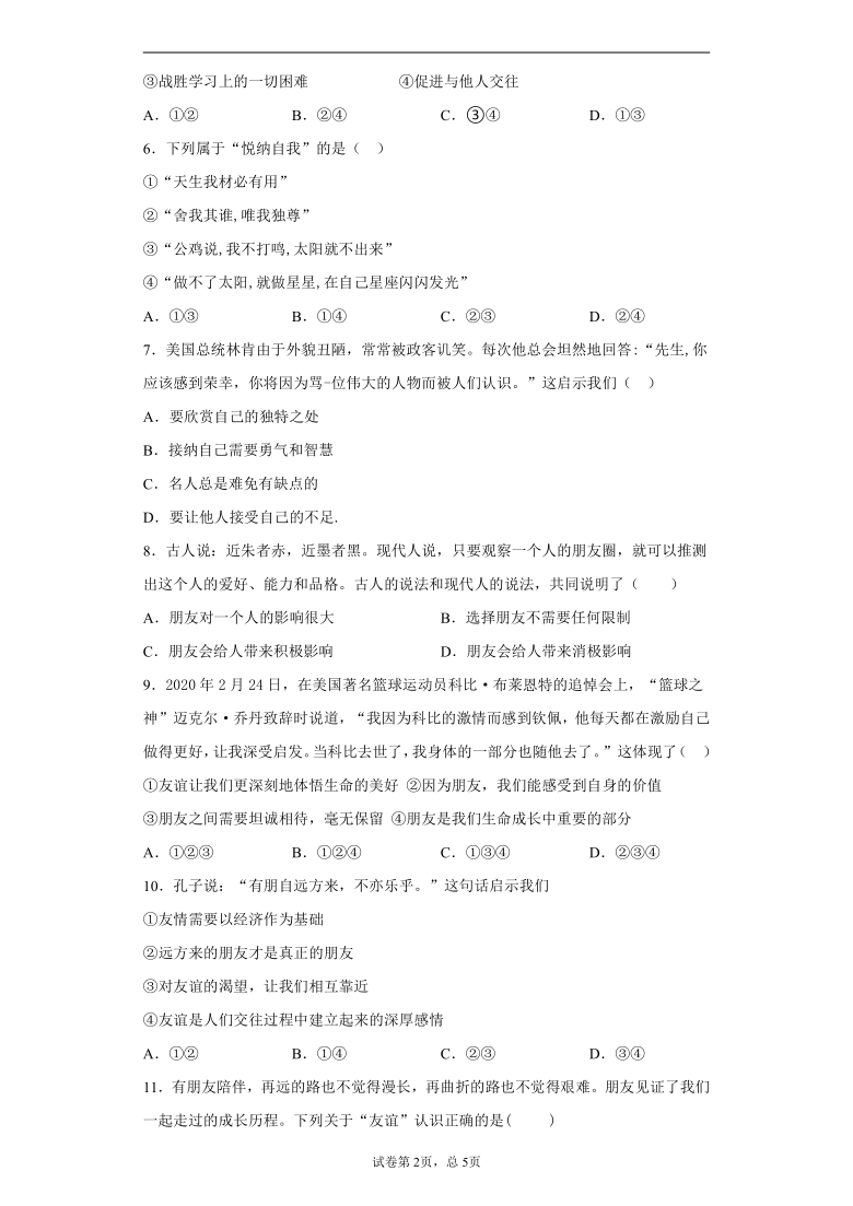 湖南省衡阳耒阳市2020-2021学年七年级上学期期末道德与法治试题（word版 含答案解析）