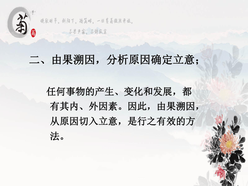 浙江省平阳县昆阳镇第二中学2016届九年级中考语文复习课件：精读材料-确定立意的三种方法 (共38张PPT)