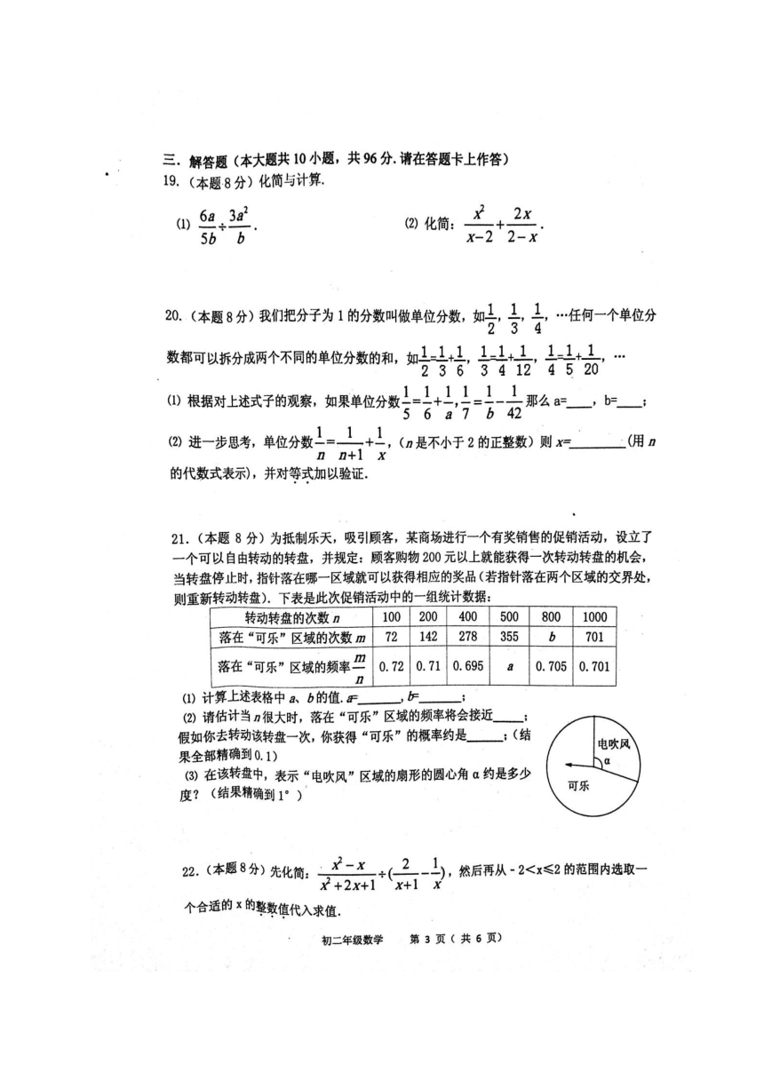 扬州市宝应县2017年4月初二下数学期中试卷及答案（扫描版含答案）
