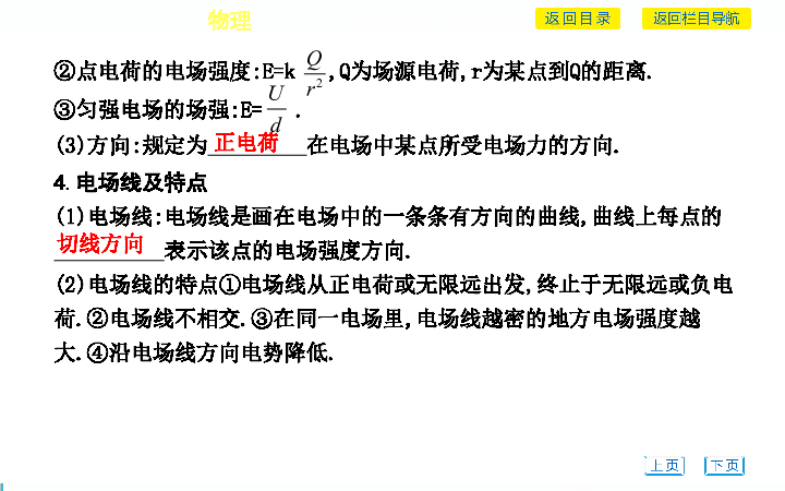 2020版广东省普通高中学业水平考试物理专题复习课件《选修3-1》　专题一　电场35张PPT