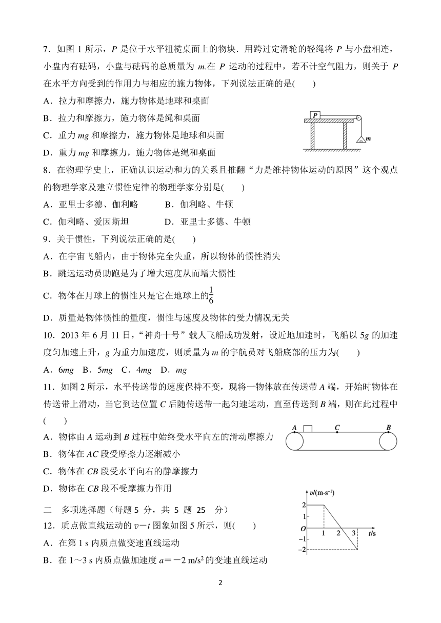 陕西省西安市第二十五中学2016-2017学年高一上学期期末考试物理试题 Word版含答案