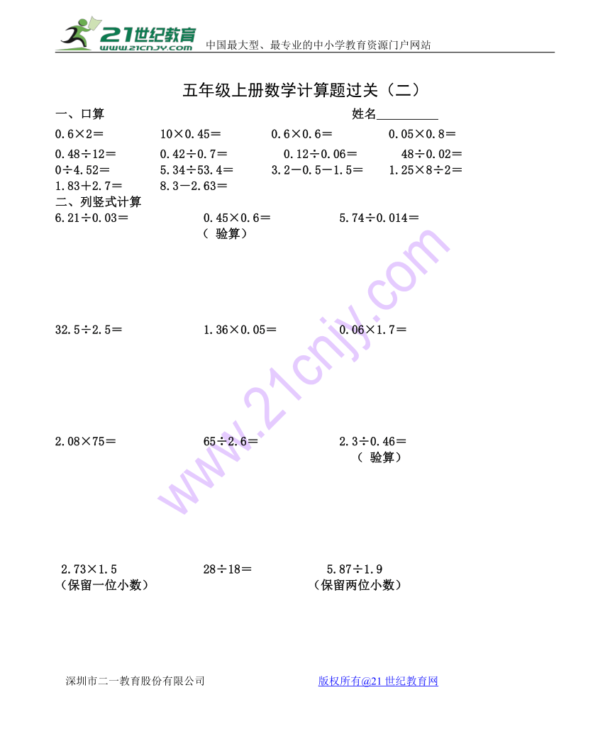 人教版小学五年级数学上 8 计算过关2（无答案）