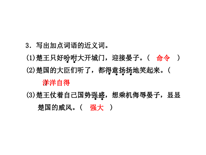 11.晏子使楚 课前预习与课后作业课件（23张PPT）