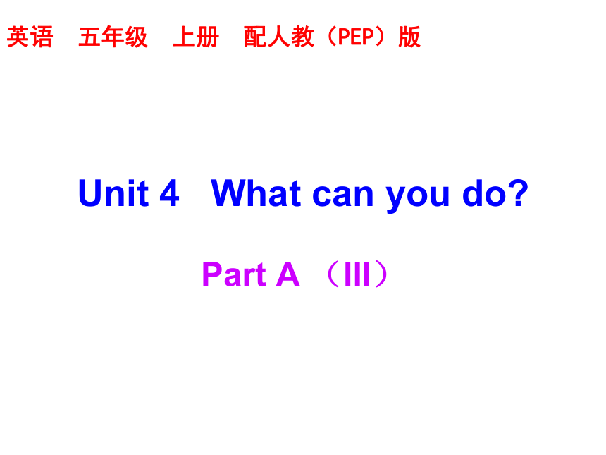 Unit 4 What can you do? Part B 练习课件（含答案） (共20张PPT)