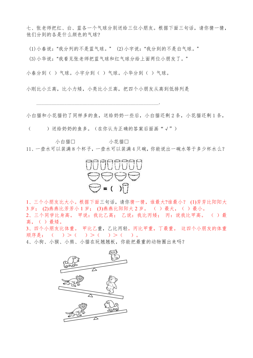 一年级奥数：简单推理