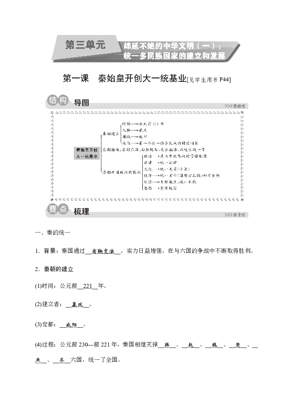 3.1 秦始皇开创大一统基业 同步测试（含答案）