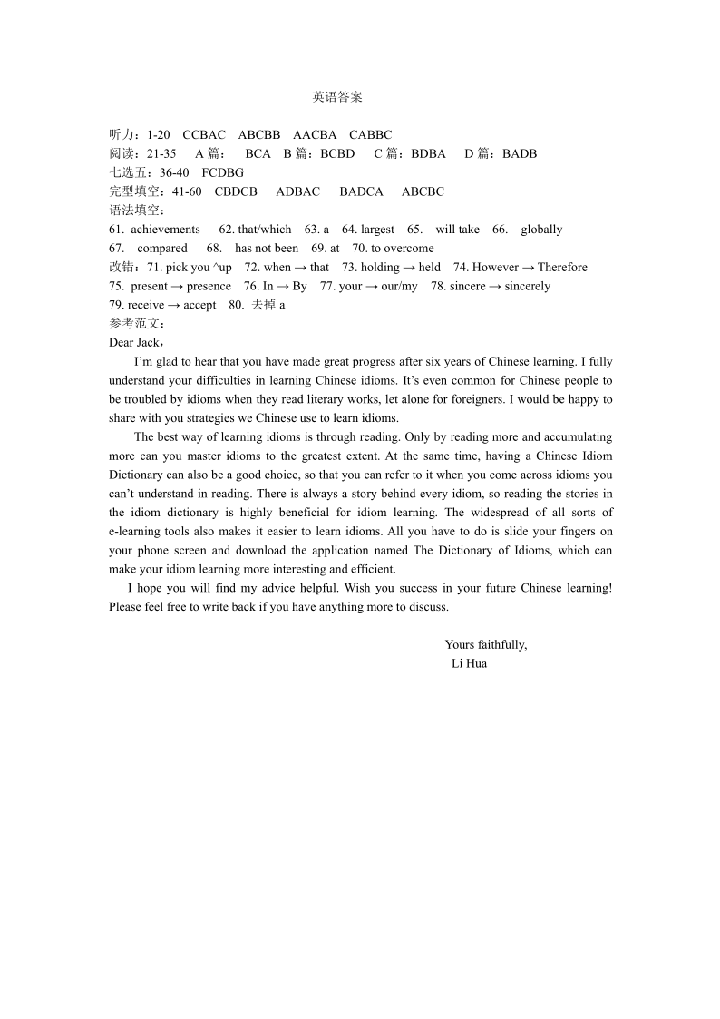 湖北省2019届高三1月联考测试英语试题 扫描版（含听力试题无音频及文字材料）