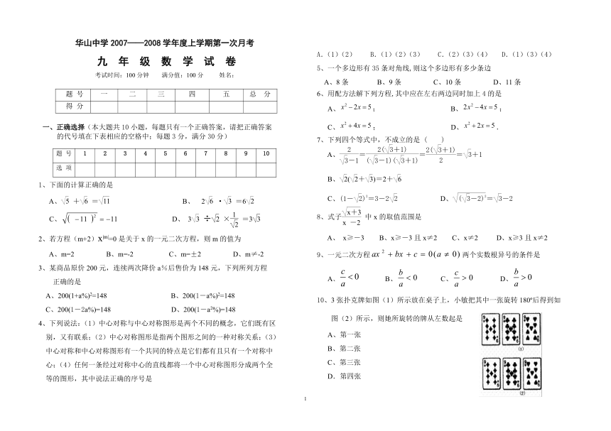 九年级（上）第一次月考试卷(新疆维吾尔自治区巴音郭楞蒙古族自治州库尔勒市)