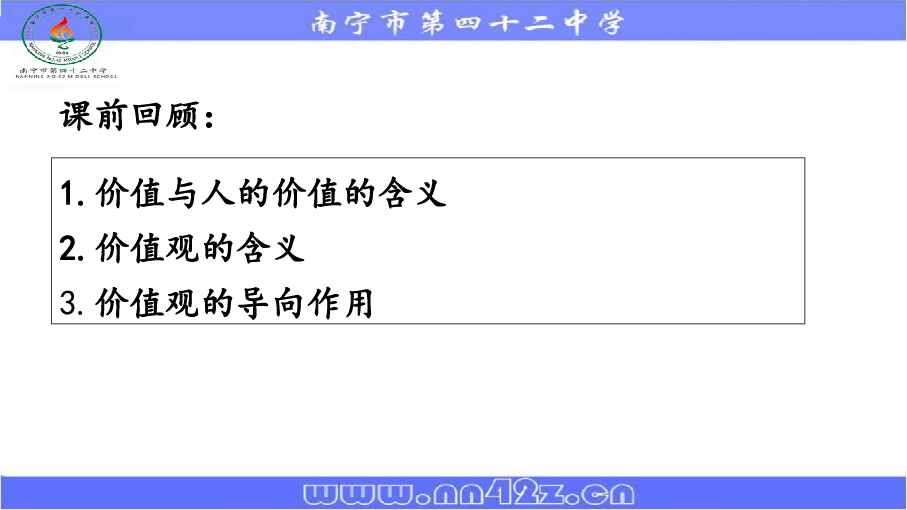 高中政治人教版必修四12.2价值判断与价值选择 课件(共43张PPT)