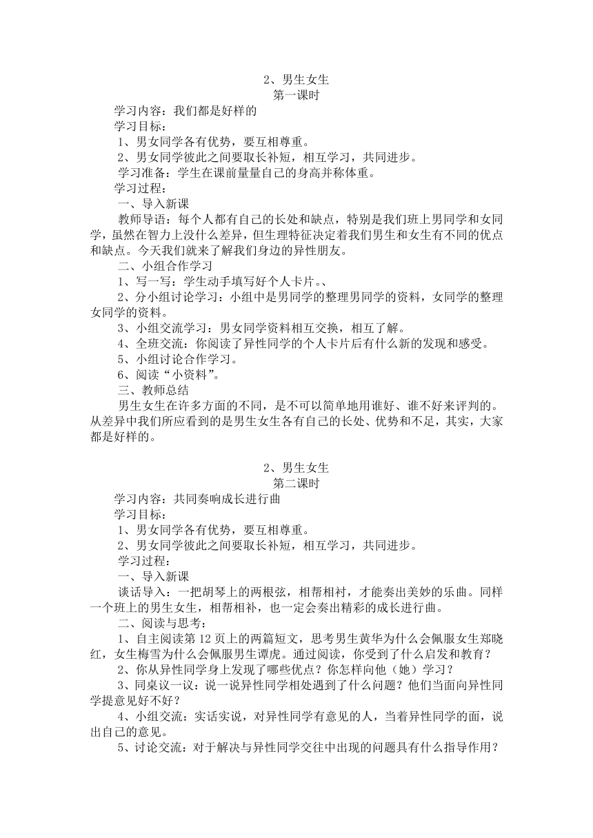 小学品德与社会鄂教版五年级下册全册教案