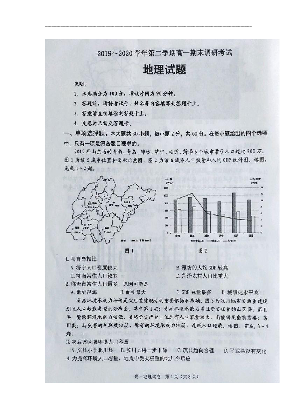 江苏省连云港市2019-2020学年高一下学期期末调研考试地理试题 图片版含答案