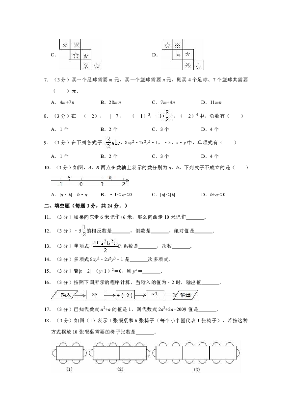 2019-2020学年甘肃省白银市平川四中七年级（上）期中数学试卷（解析版）