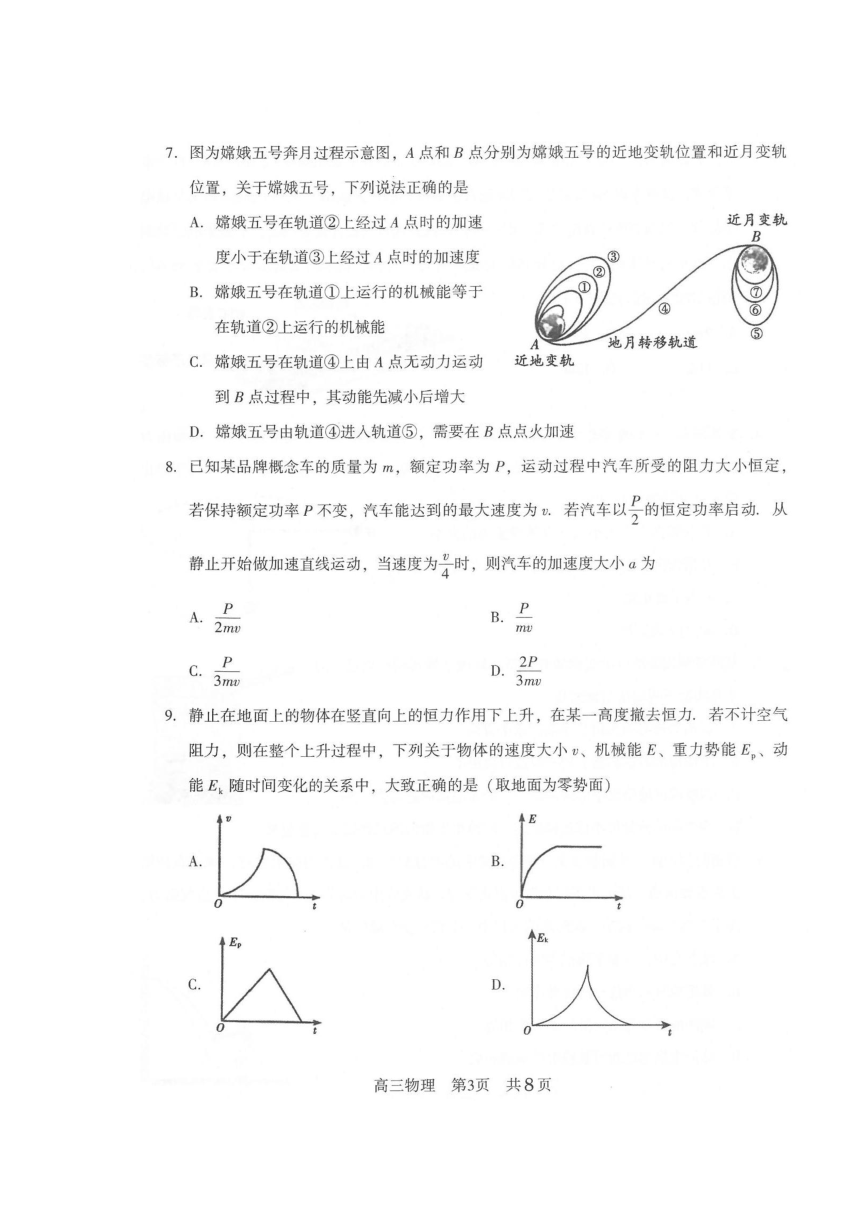 江苏省常熟市2022届高三上学期阶段性抽测一（10月）物理试题（扫描版含答案）