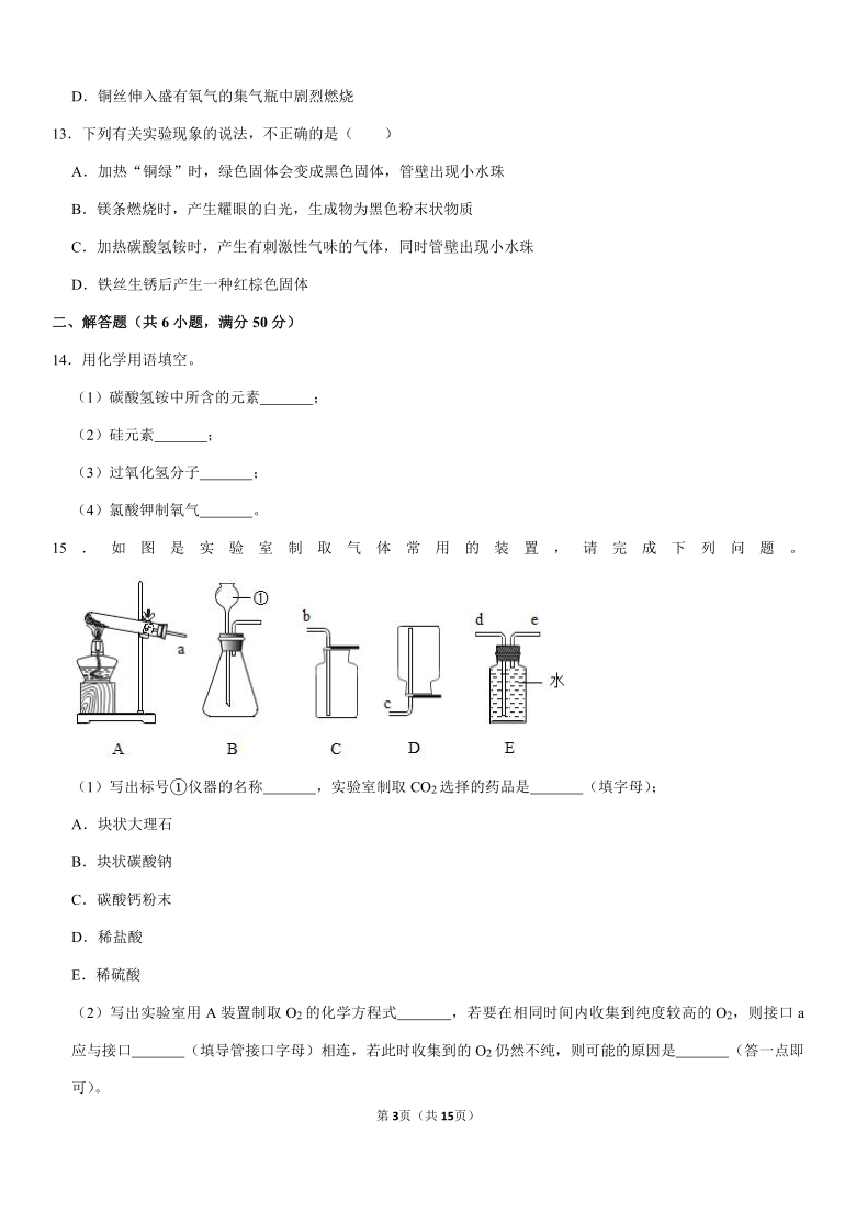 2020-2021学年辽宁省沈阳市铁西区杏坛中学九年级（上）月考化学试卷（10月份word  含解析）