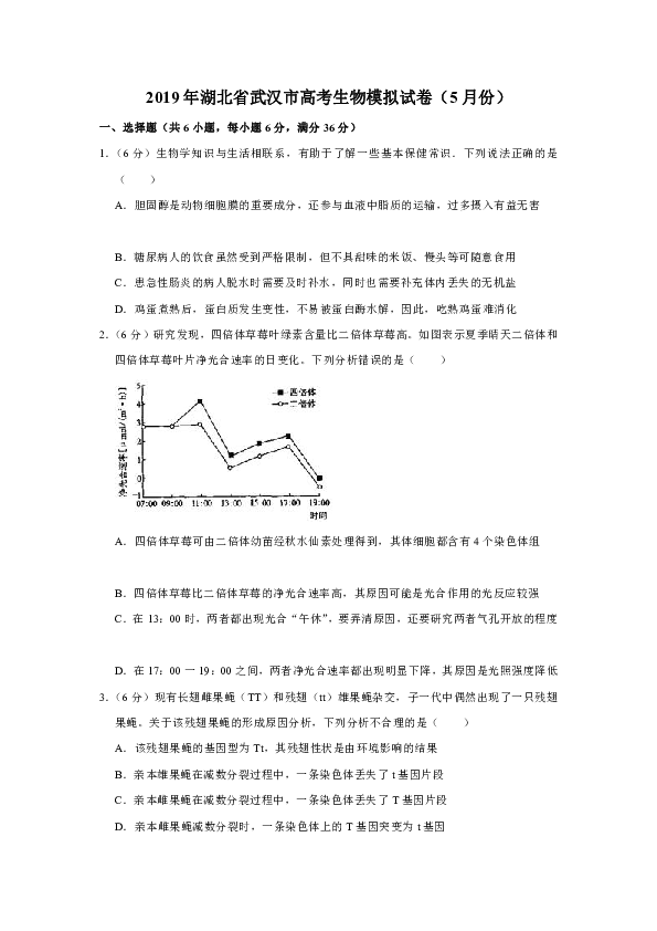 2019年湖北省武汉市高考生物模拟试卷（5月份）（含解析）