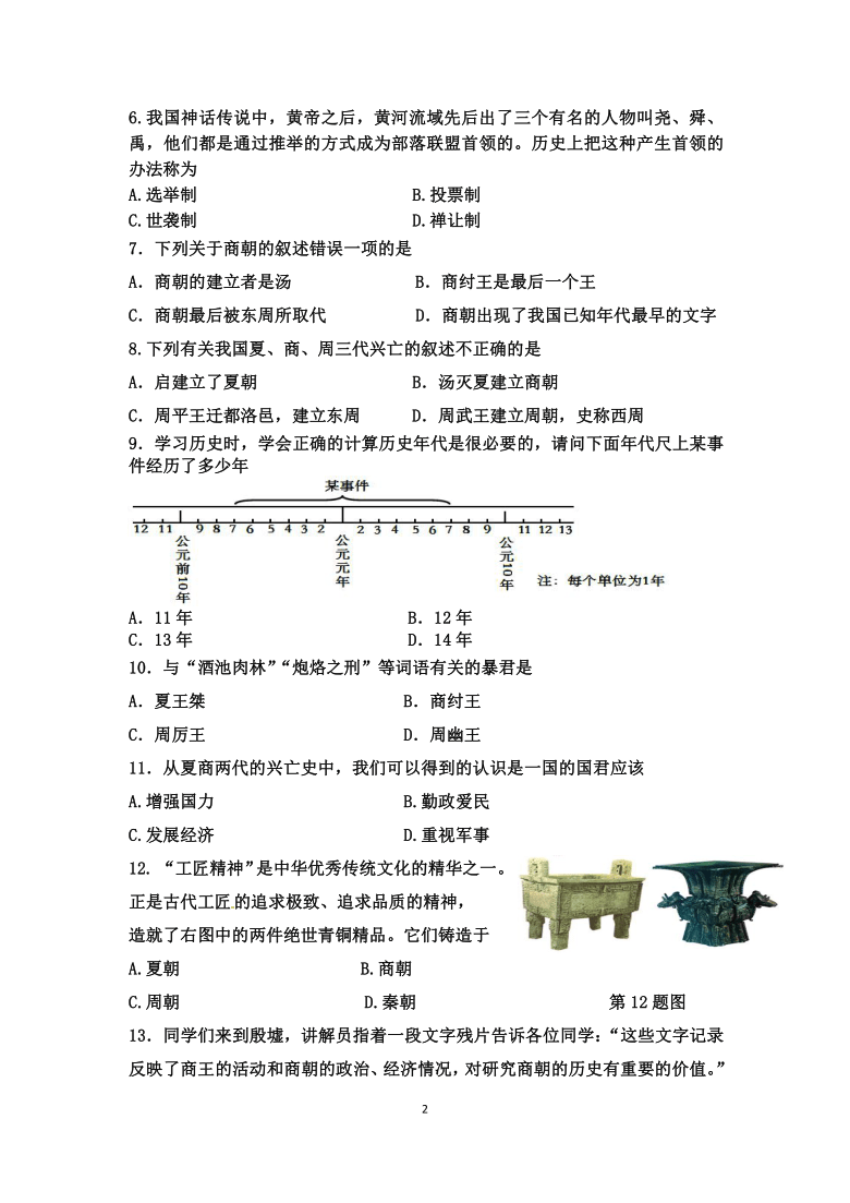 江苏省泰州市姜堰区2020—2021学年度第一学期期中考试七年级历史试卷 (含答案)