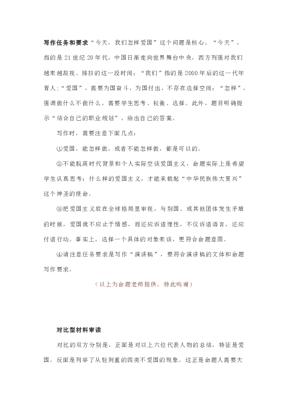 2020高三湖南省六校联考作文：爱国的正确打开方式！