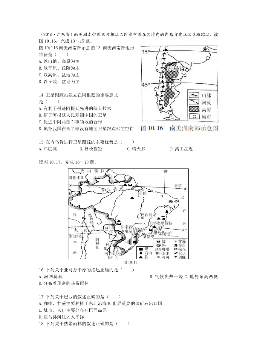 2017年初中地理中考复习模拟训练（广东专版）：专题10 西半球的国家极地地区（无答案）