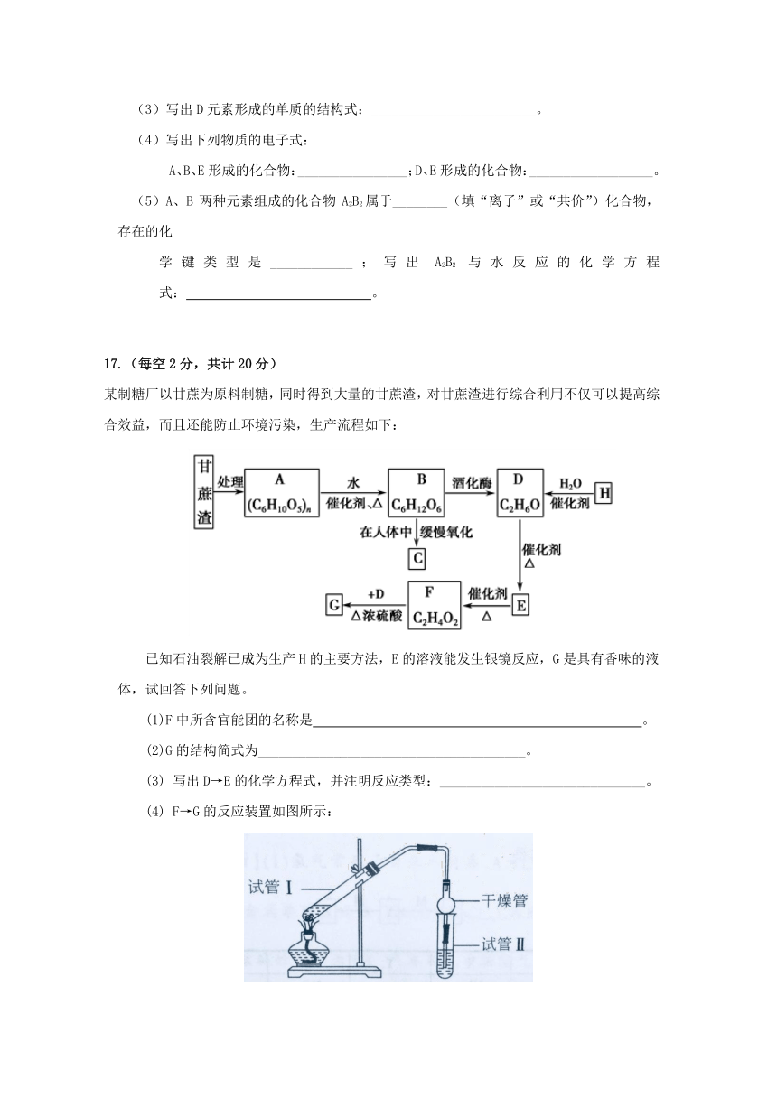 甘肃省会宁县第一中学2017-2018学年高一下学期期末考试化学试题