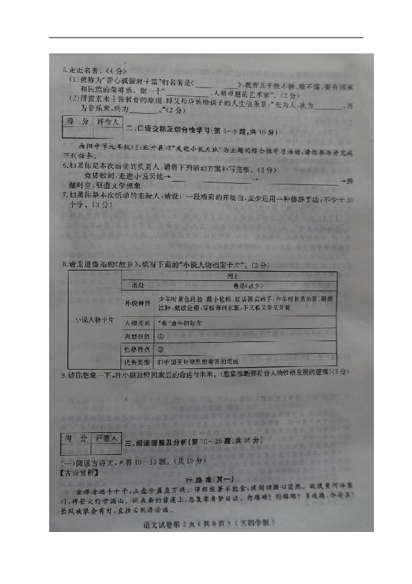 黑龙江省鸡西市十所中学（五四制）2019届九年级上学期期中考试语文试题（图片版，含答案）
