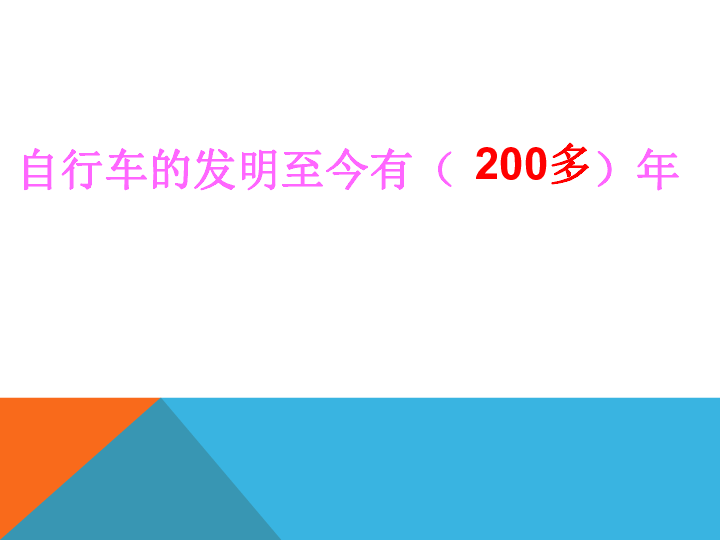 15我设计的自行车 课件（31张幻灯片）