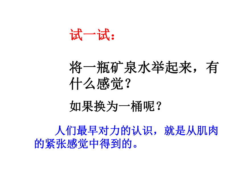 山东省吕标初中人教版物理八年级下册课件：71 力（共42张PPT）