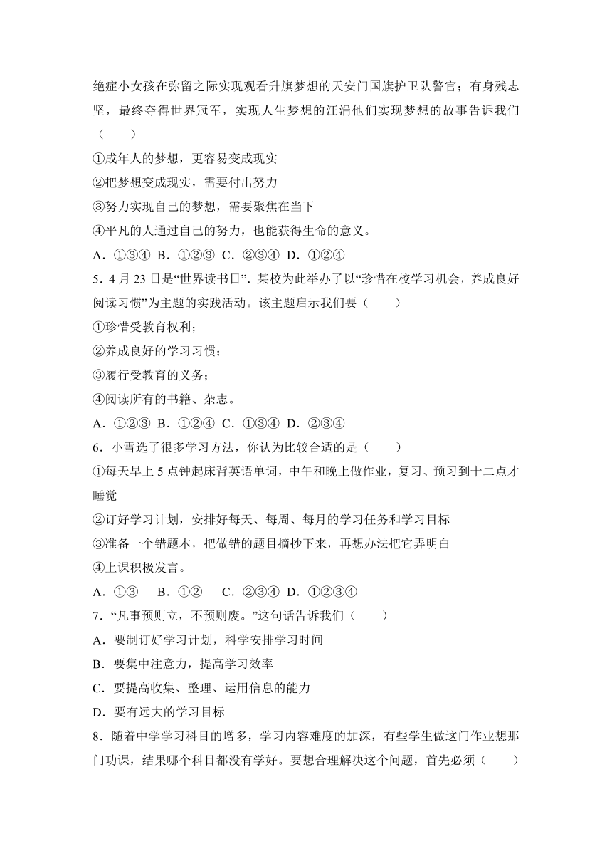 广东省河源市正德中学2016-2017学年七年级（上）期末道德与法治复习卷（解析版）