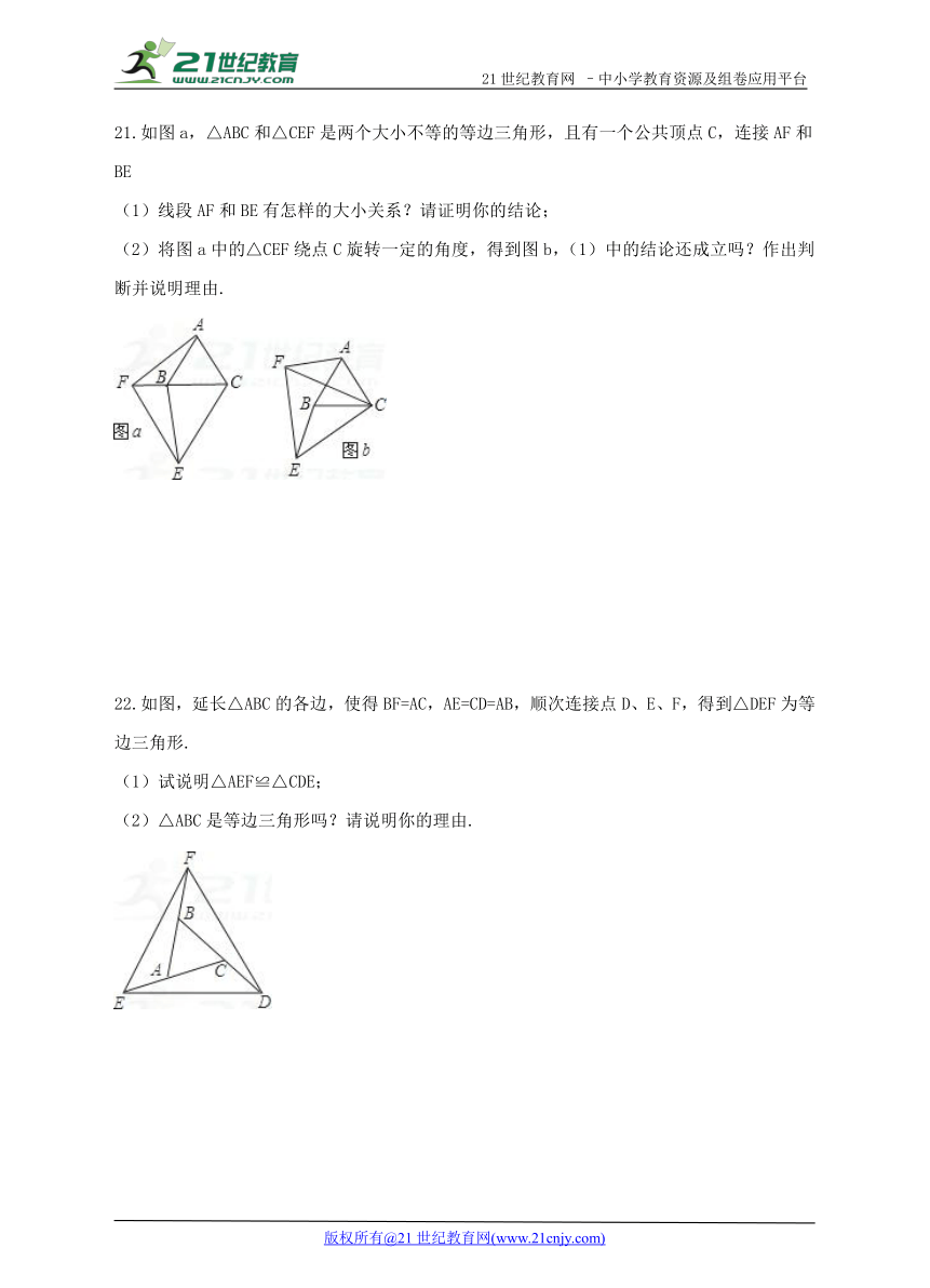 13.3.2 等边三角形培优提高试题