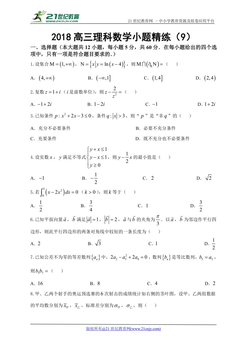 【备考2018】高考复习理科数学小题精练（9）