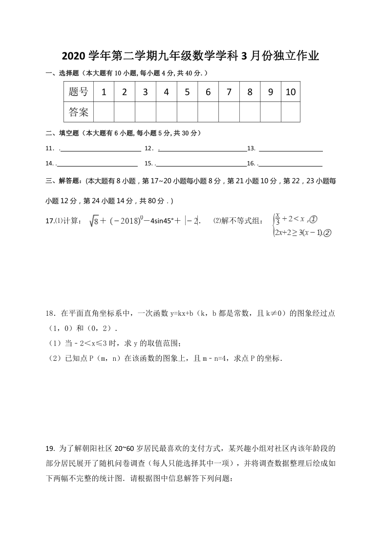 浙江省绍兴市柯桥区联盟校2020-2021学年第二学期九年级3月独立作业数学试题（word版，含答案）