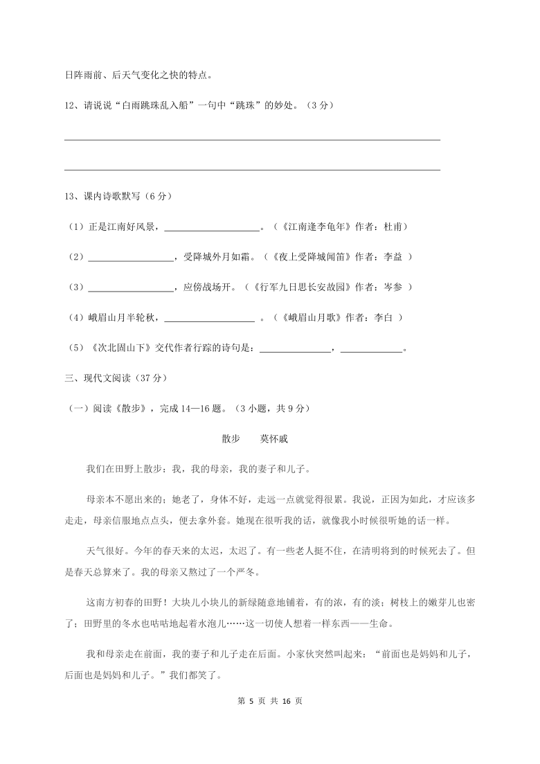 四川省眉山市东坡区百坡初级中学2020-2021学年七年级上学期第一次月考语文试题（Word版含答案）