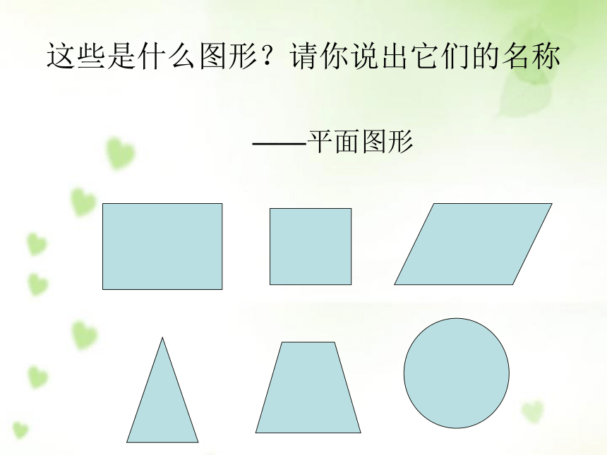 （青岛版）五年级数学下册课件 长方体的认识