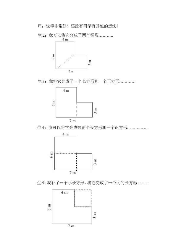 五年级上册数学教案-6.1 组合图形的面积  北师大版