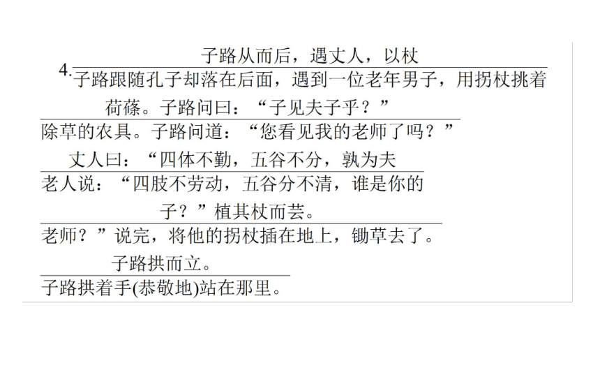 2017-2018学年高二语文新课标先秦诸子选读课件：1.1天下有道丘不与易也