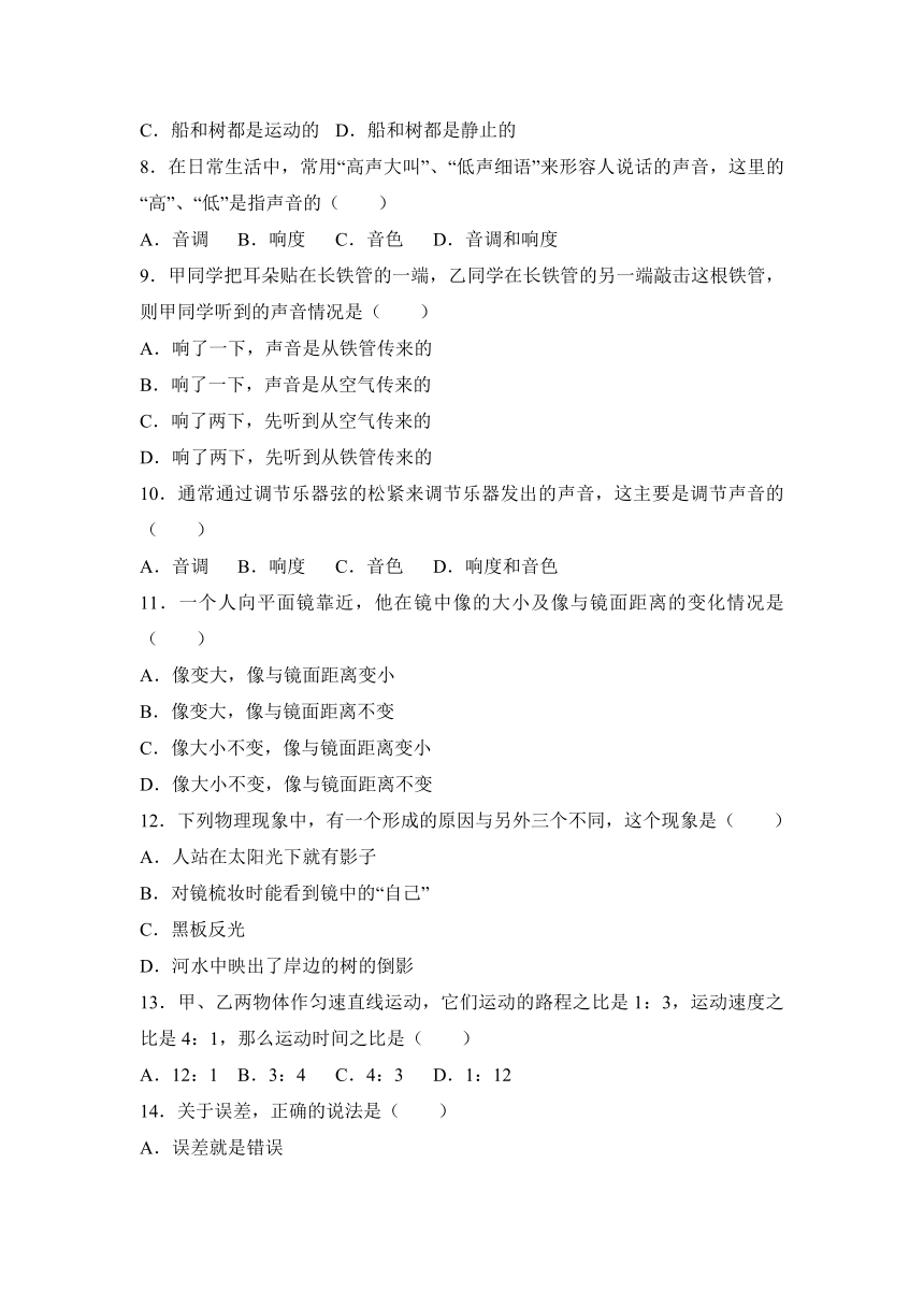 福建省泉州市感片区2016-2017学年八年级（上）期末物理试卷（解析版）