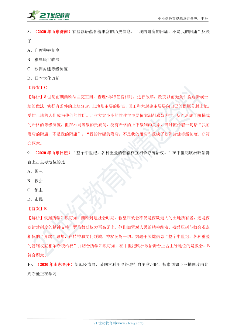 专题23封建时代的欧洲和亚洲——2020年中考历史真题分类汇编  （含解析）