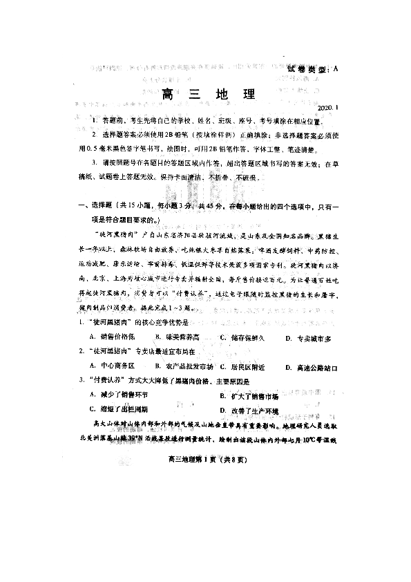 山东省潍坊市2020届高三上学期期末考试地理试题（ 扫描版，含答案）