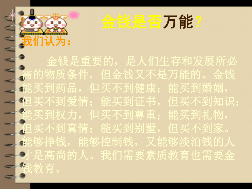 正确对待金钱(1)