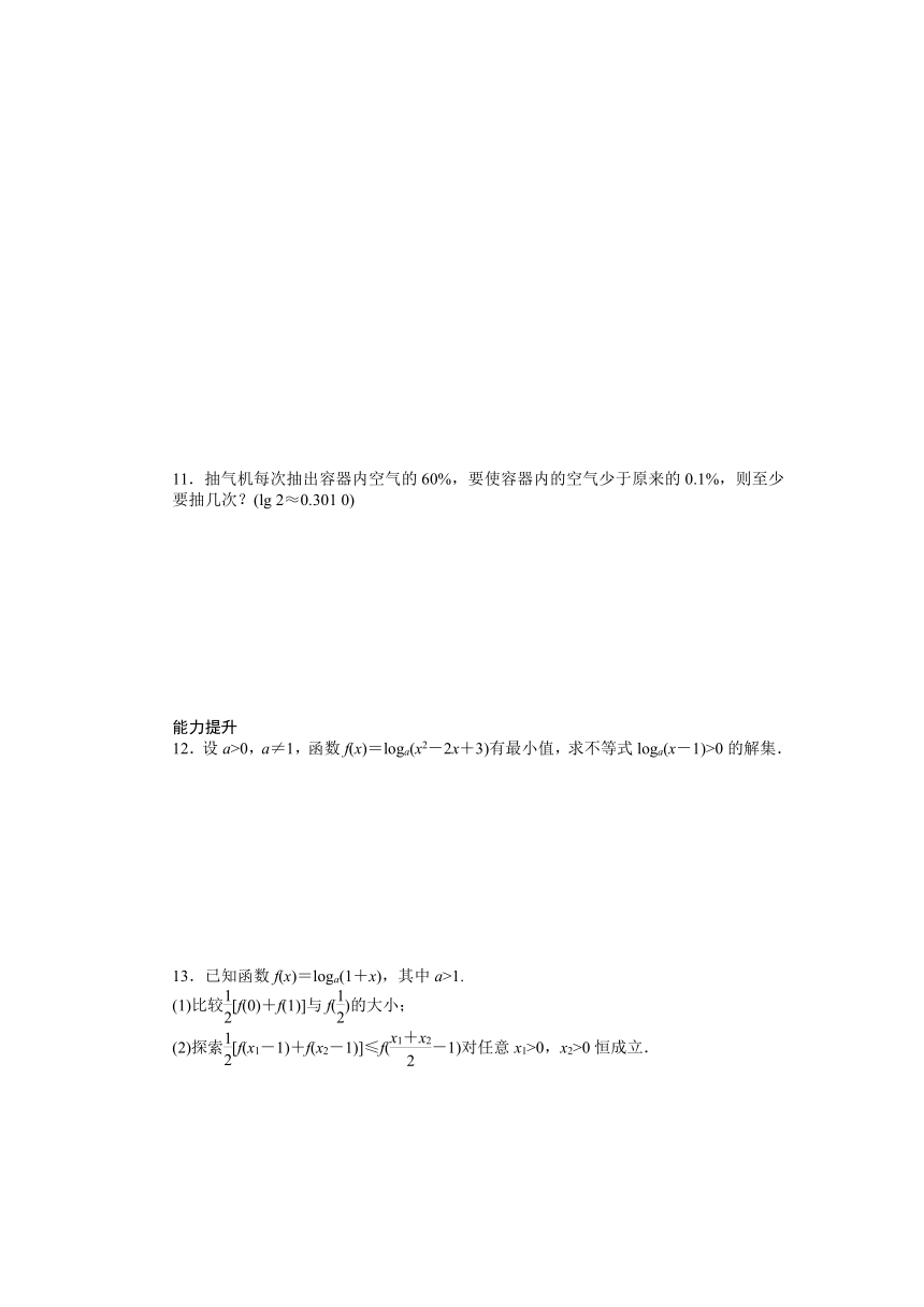 3.5 对数函数 习题课学案（含答案）