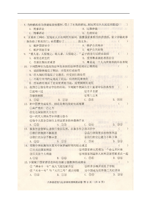 吉林省长春市农安县2019-2020学年八年级上学期期末质量监测道德与法治试题（扫描版，含答案）