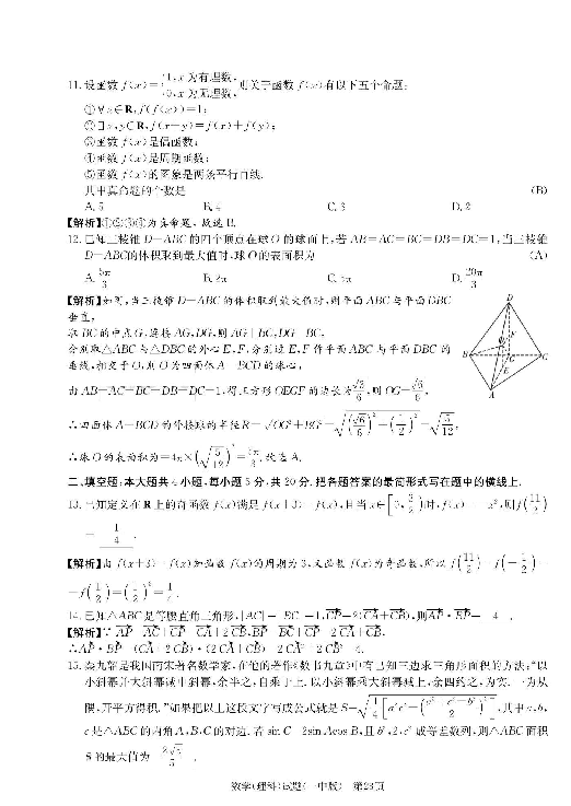 湖南省长沙市一中2020届高三第一次月考数学（理）试题（图片版含答案）
