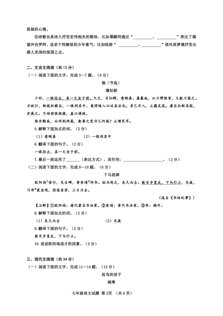 山东省聊城临清市2020-2021学年七年级上学期期末考试语文试题（word版 含答案）