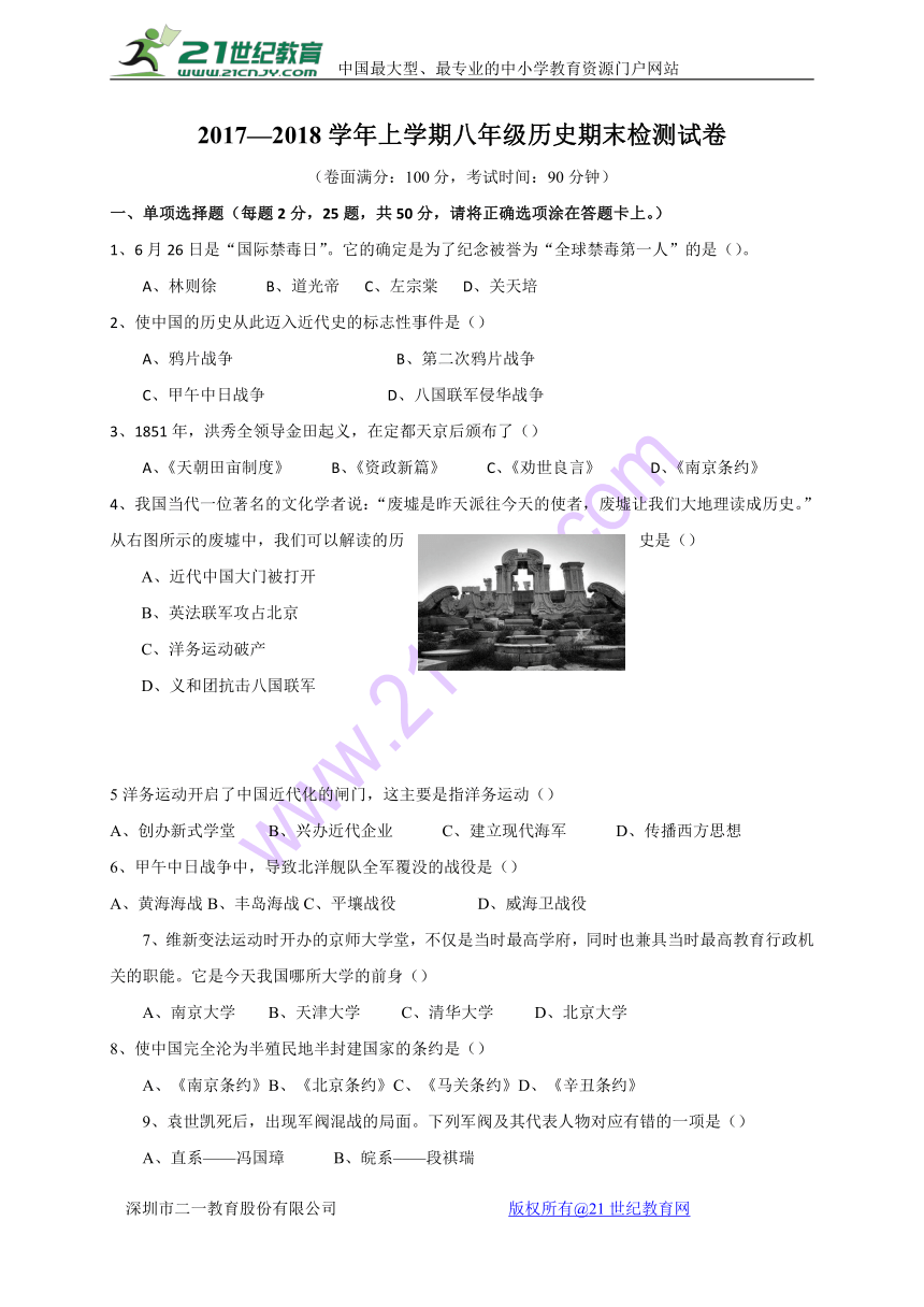 云南省腾冲市第八中学2017-2018学年八年级上学期期末考试历史试题