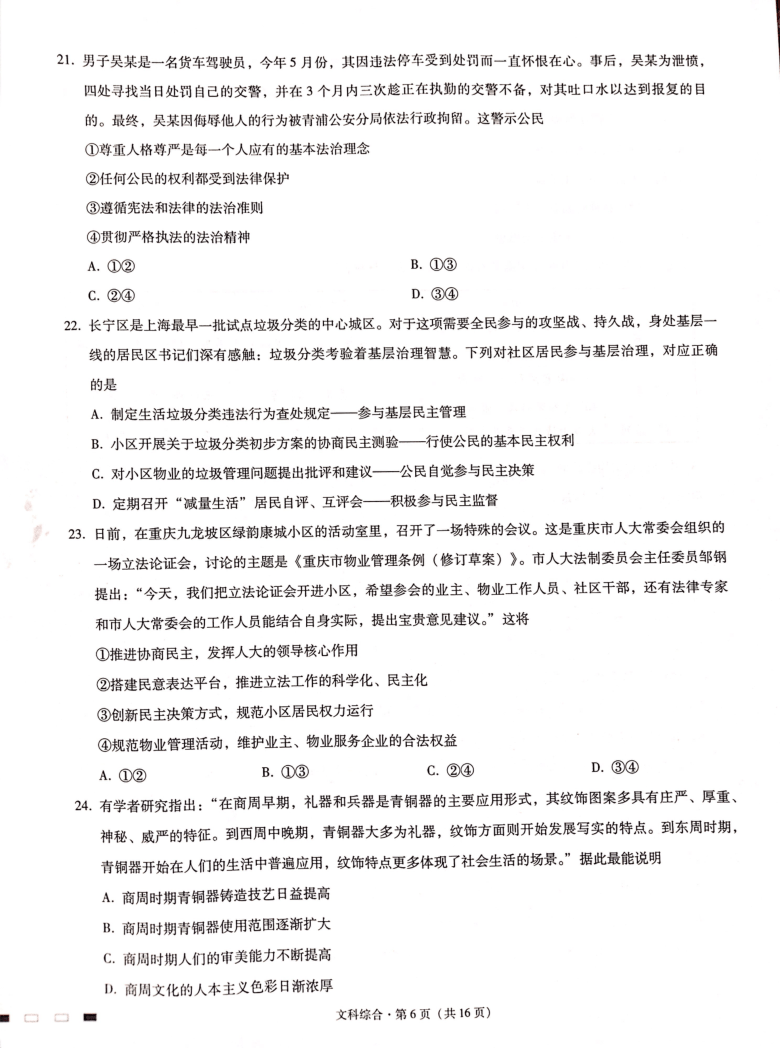 重庆市巴蜀中学2020届高三高考适应性月考（二）文科综合试题（PDF版含答案）