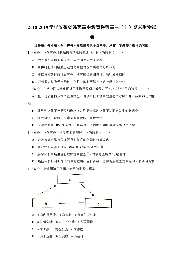 2018-2019学年安徽省皖西高中教育联盟高三（上）期末生物试卷