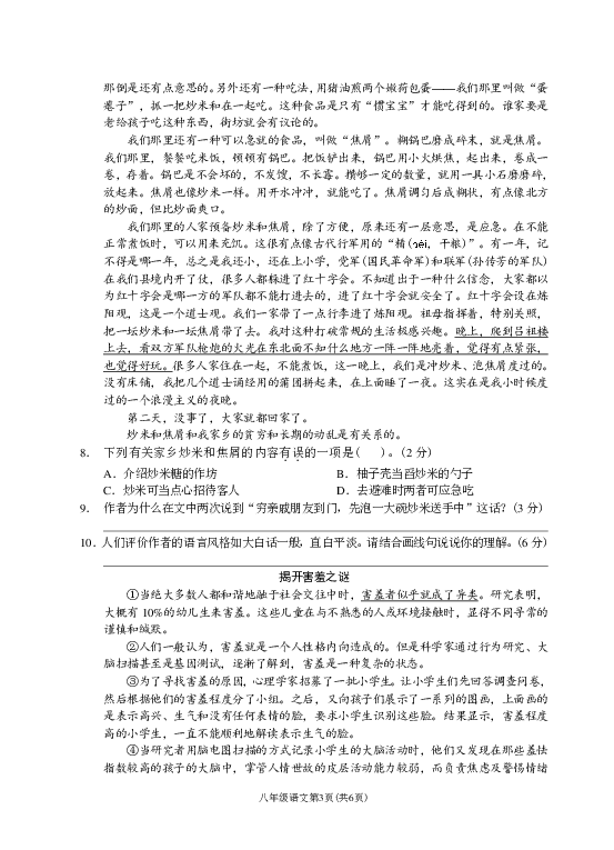 贵州省贵阳市2019-2020学年八年级下学期开学测试语文试卷（PDF版含答案）